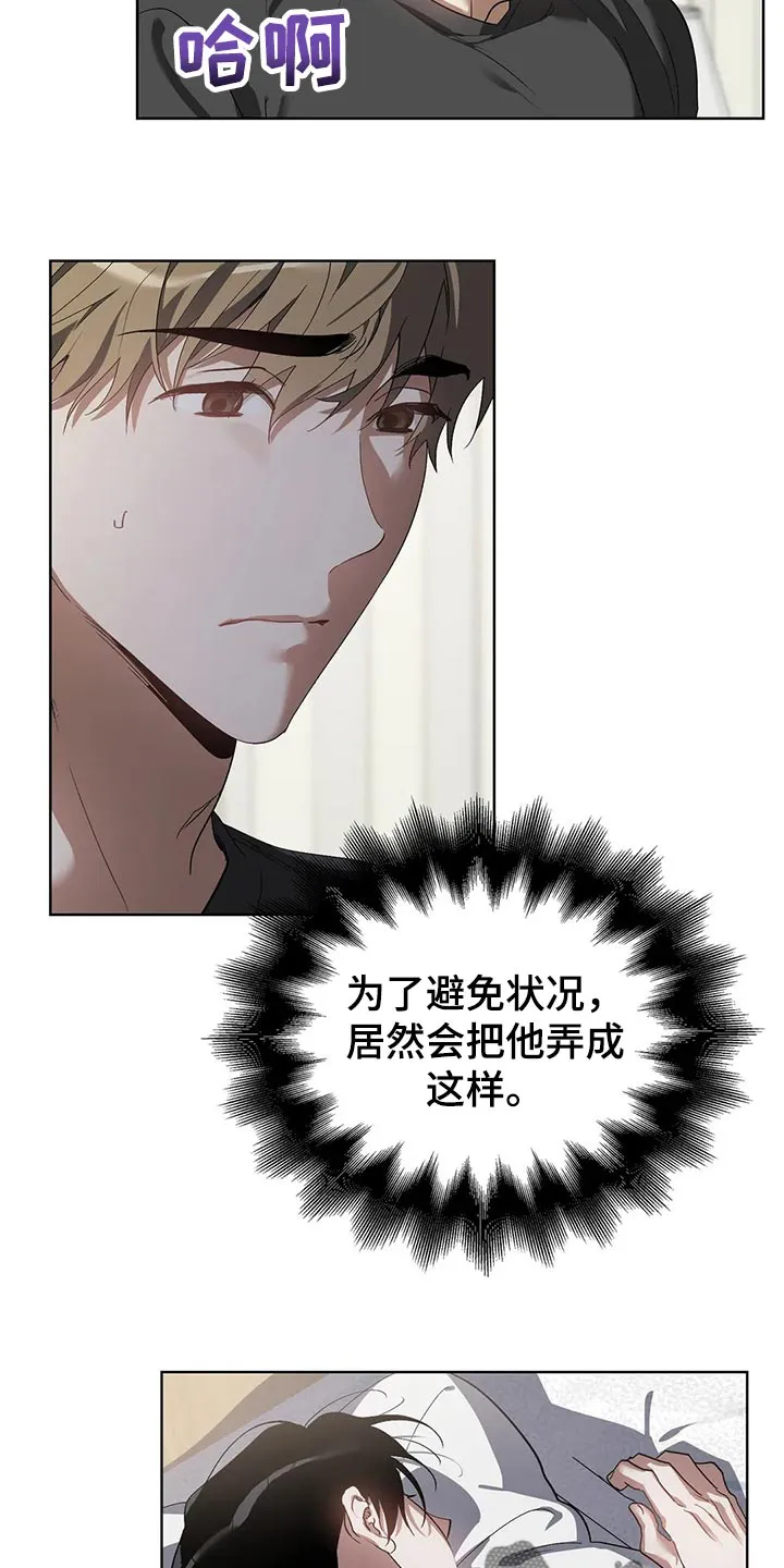 猜不到样子漫画漫画,第53章：糟糕24图