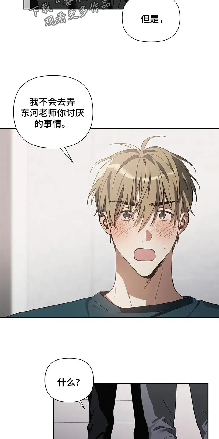 猜不到的动漫图片漫画,第27章：不会强迫你8图