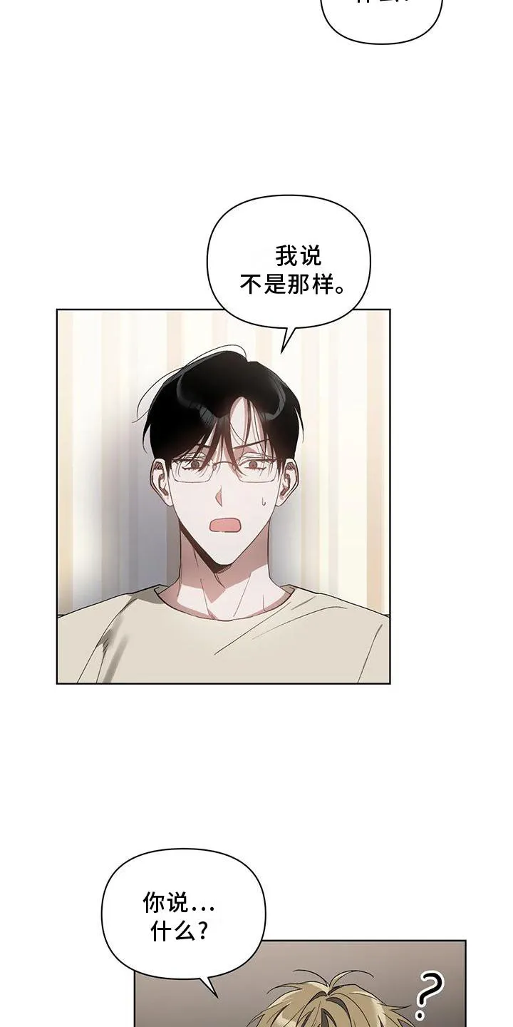 猜不到样子漫画漫画,第79章：吸引8图