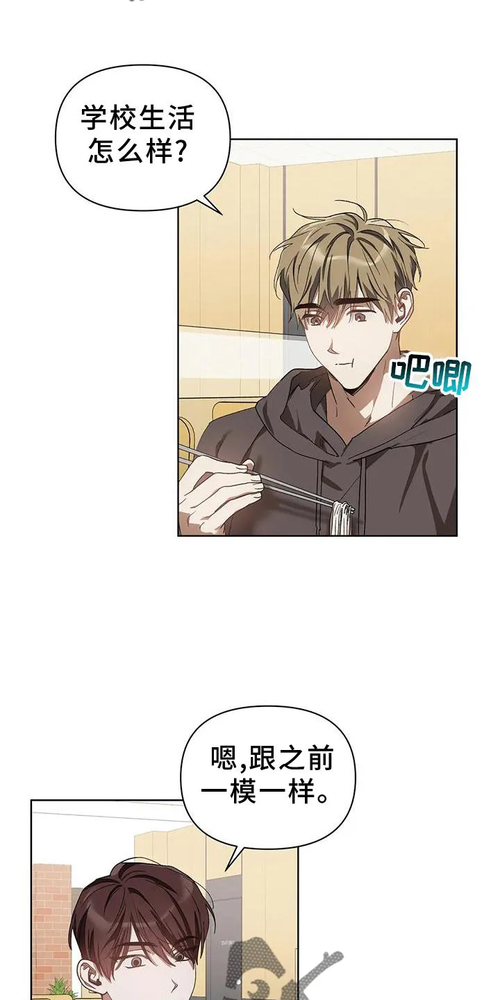 猜不到漫画结局漫画,第85章：我的客人3图