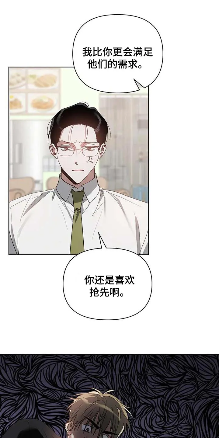 猜不到样子漫画漫画,第32章：只有我知道的餐馆3图
