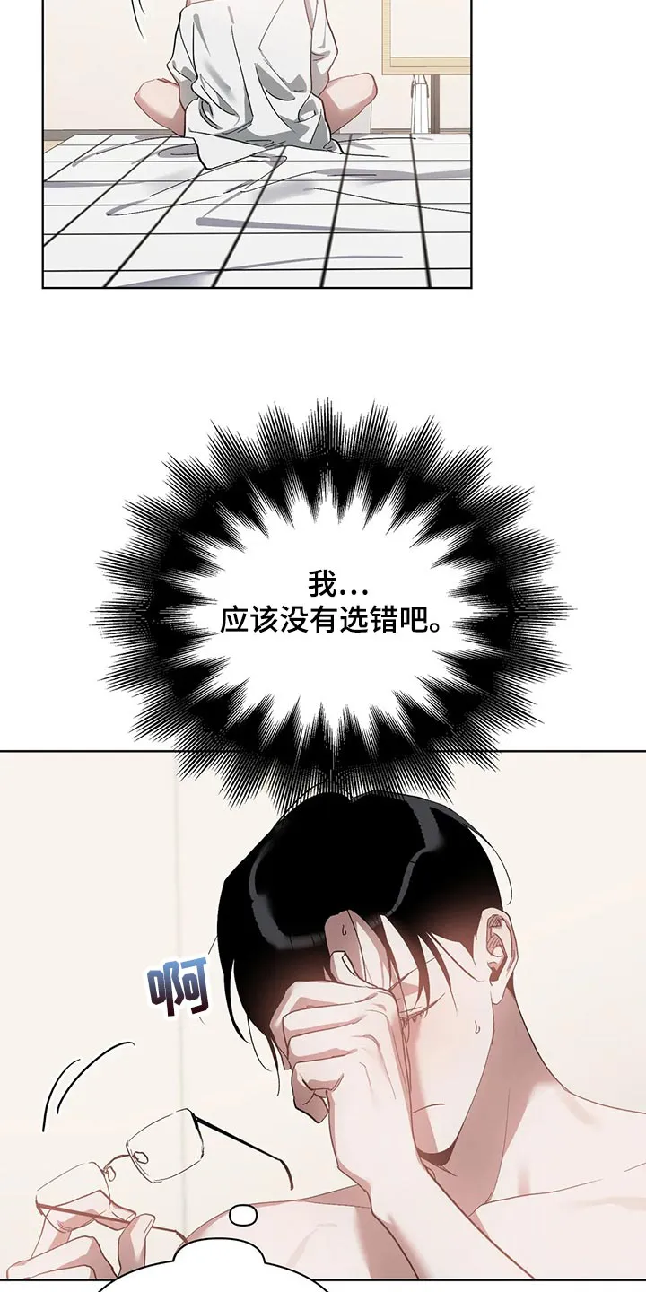 猜不到样子漫画漫画,第72章：郁闷18图