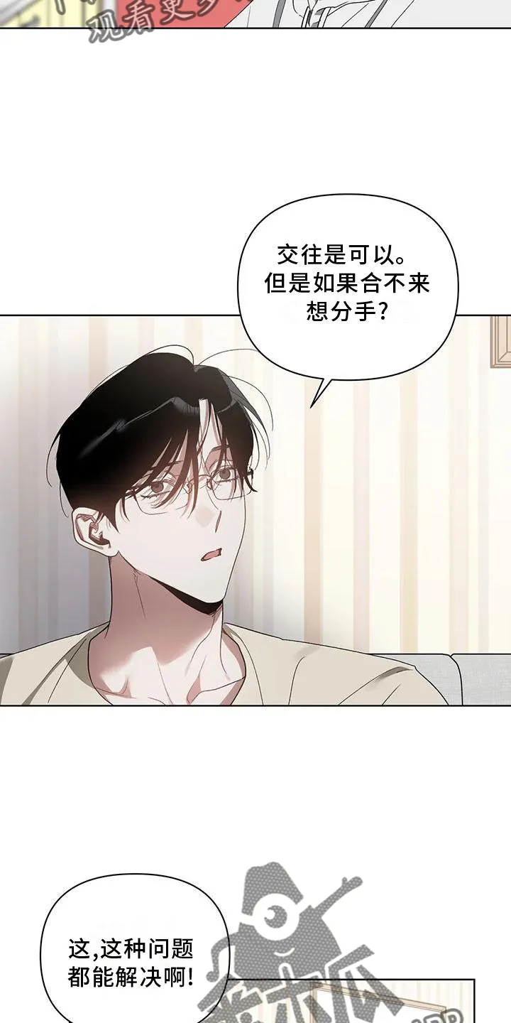 猜不到样子漫画漫画,第80章：疯狂5图