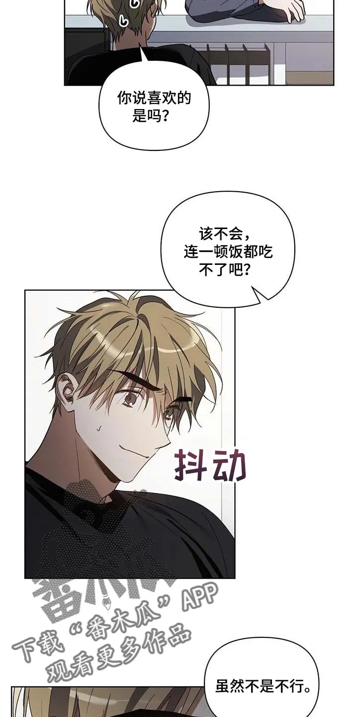 猜不到样子漫画漫画,第31章：喜欢的类型6图