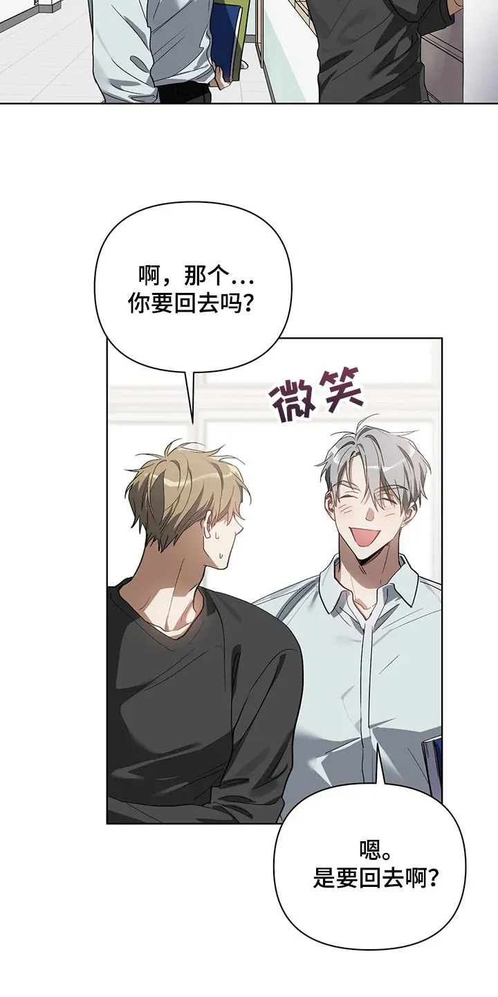猜不到样子漫画漫画,第65章：后退17图