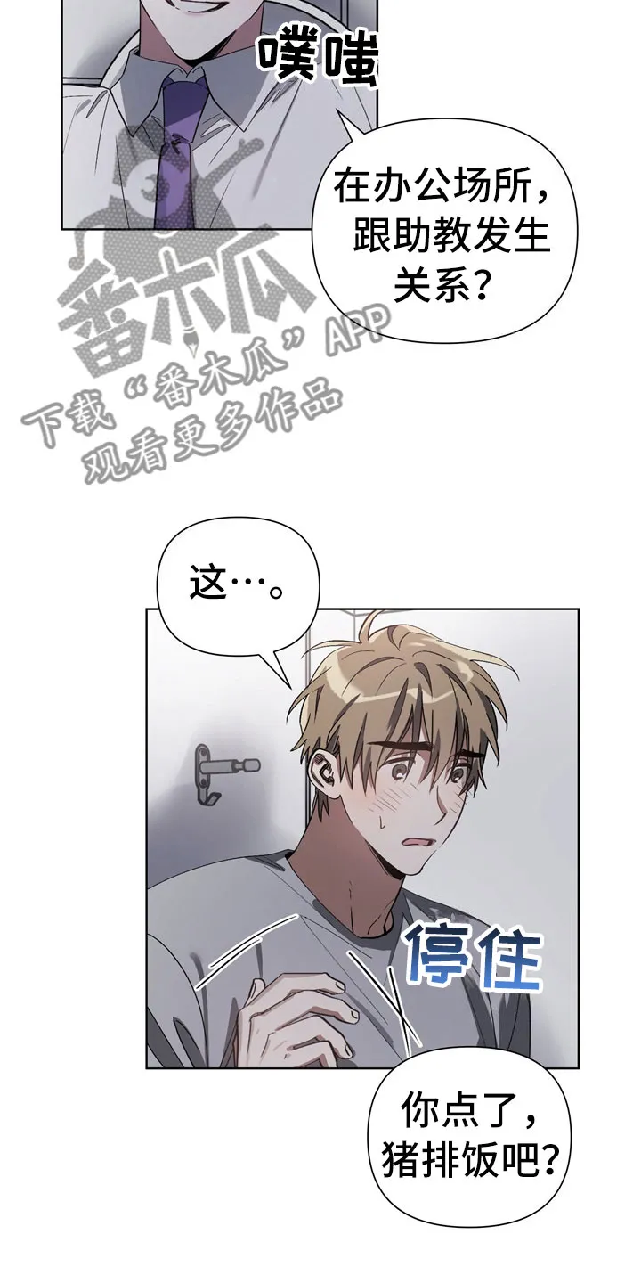 猜不到样子漫画漫画,第10章：意外21图
