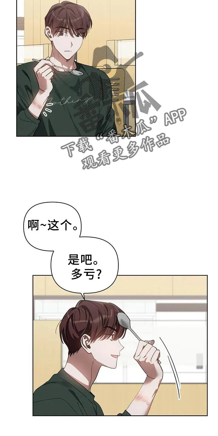 猜不到漫画结局漫画,第85章：我的客人5图
