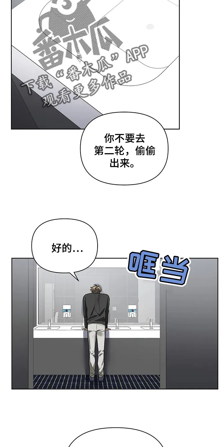 猜不到漫画结局漫画,第67章：我的想法不会改变2图