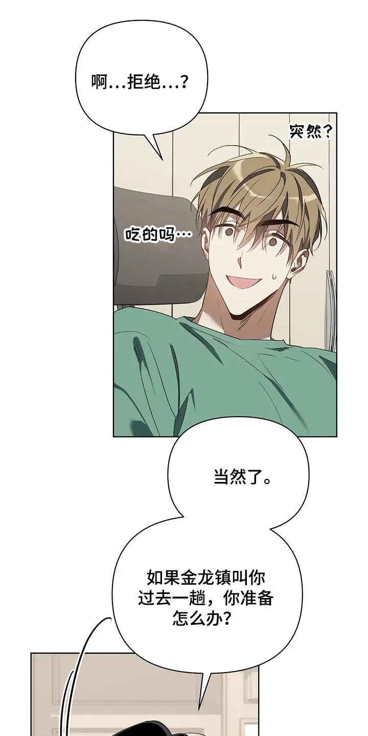 猜不到样子漫画漫画,第42章：拜托的事7图