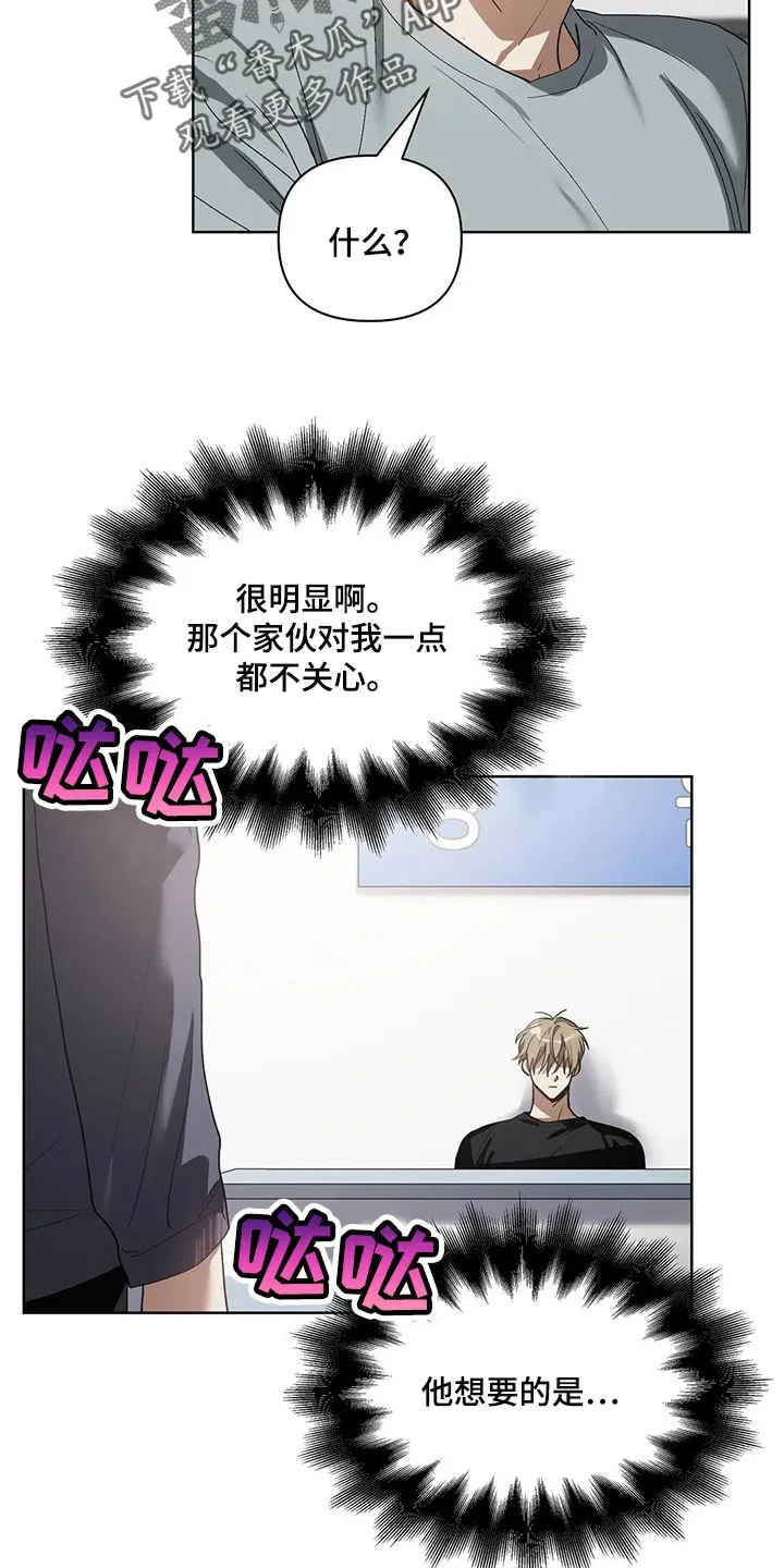 猜不到样子漫画漫画,第30章：他想要的是你13图