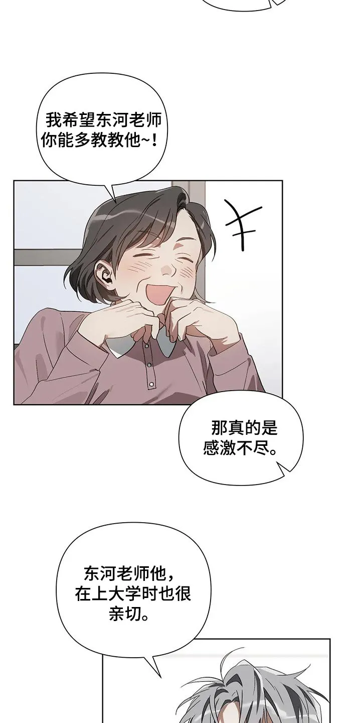 猜不到样子漫画漫画,第26章：聘请10图