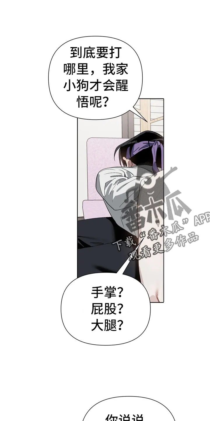 猜不到样子漫画漫画,第14章：惩罚10图