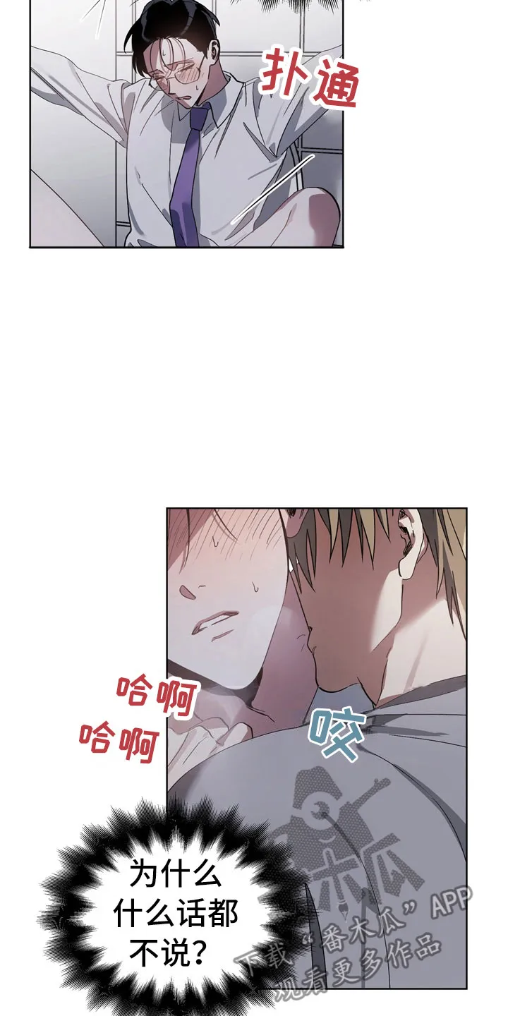猜不到样子漫画漫画,第11章：坏小狗15图