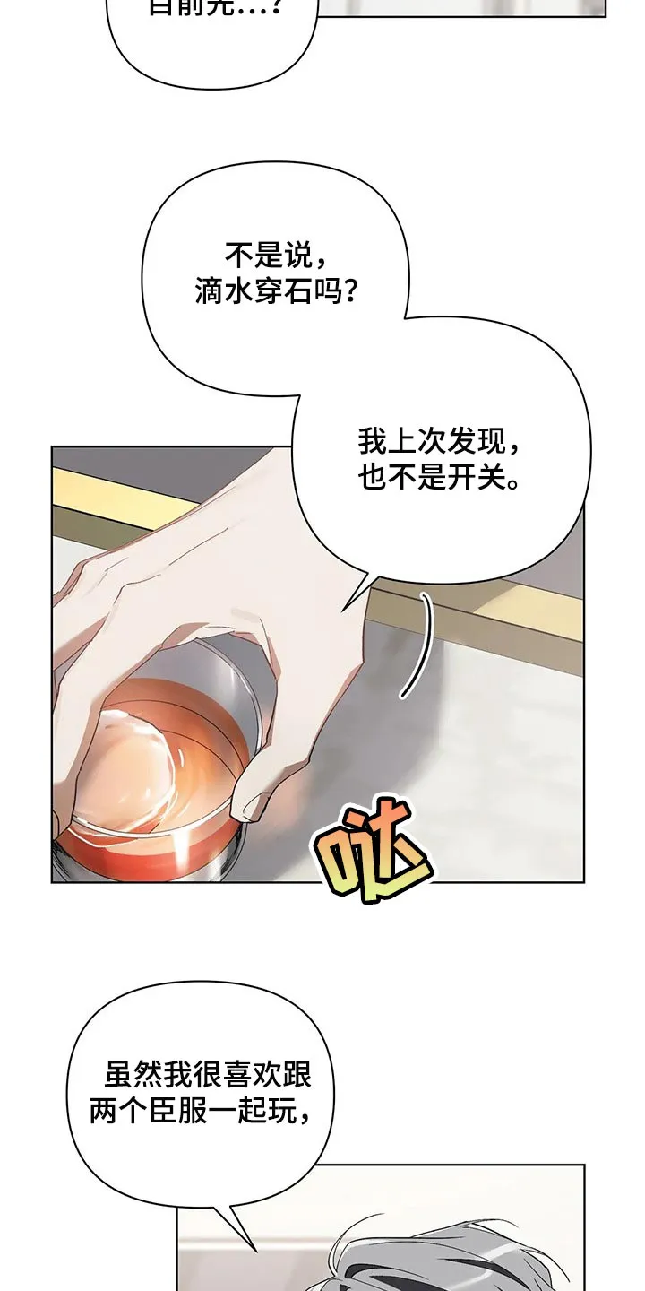 猜不到样子漫画漫画,第43章：滴水穿石19图