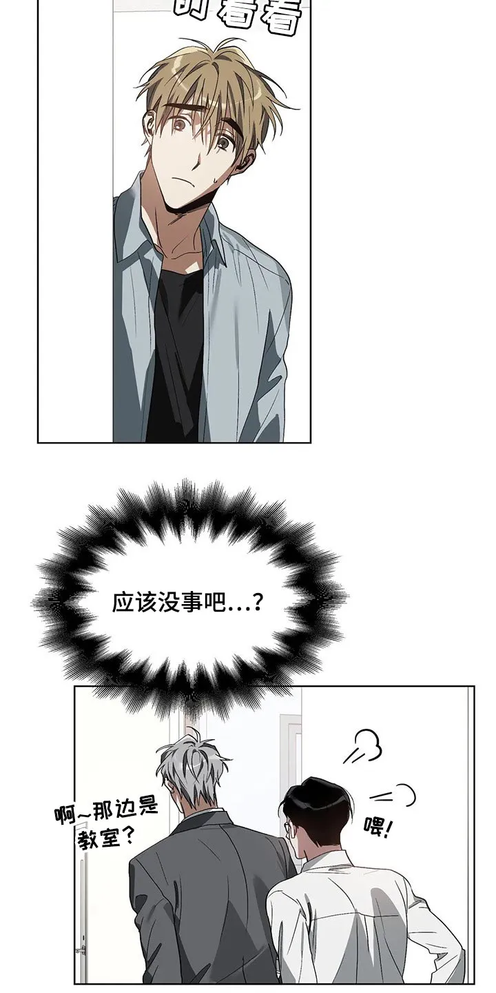 猜不到样子漫画漫画,第26章：聘请19图