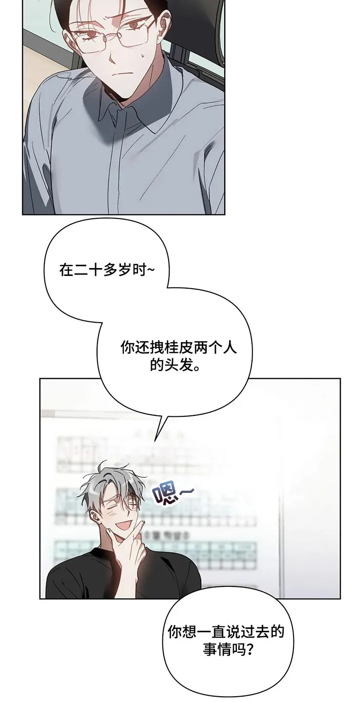 猜不到样子漫画漫画,第69章：无耻的人6图