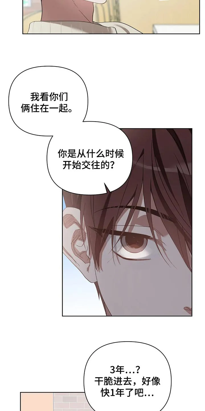 猜不到样子漫画漫画,第50章：你的梦可真大3图