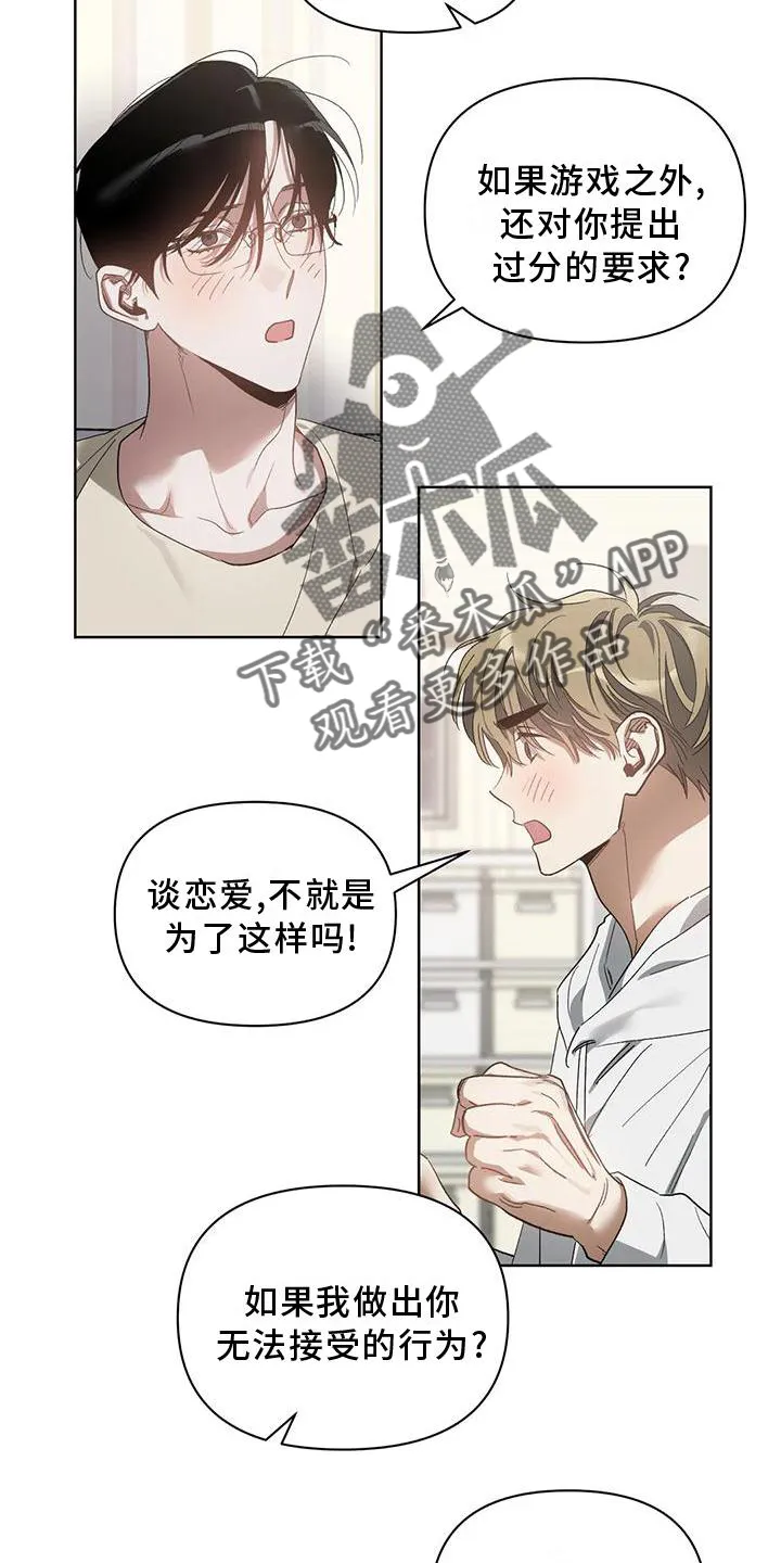 猜不到样子漫画漫画,第80章：疯狂7图