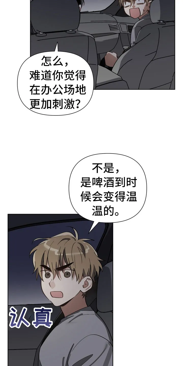 猜不透图片动漫漫画,第13章：酒后7图