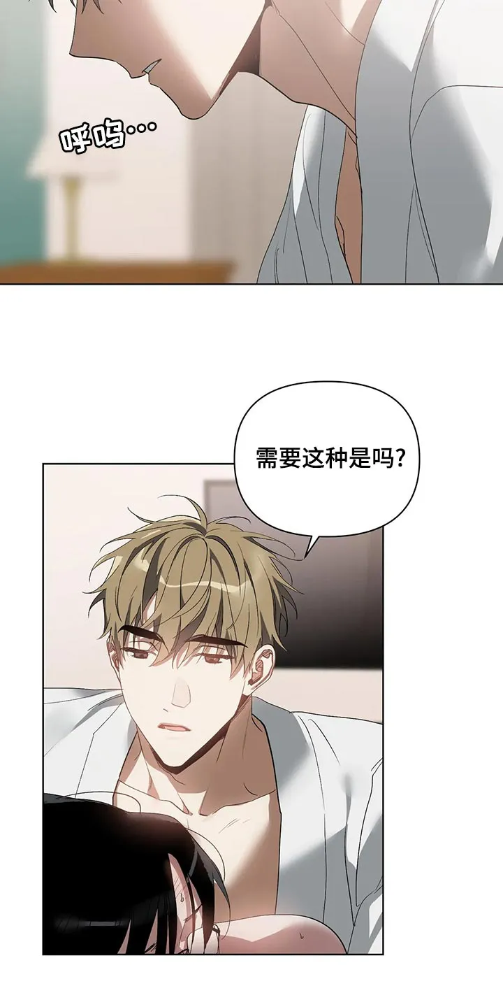 猜不到样子漫画全集番木瓜漫画,第70章：你还是不要离职17图