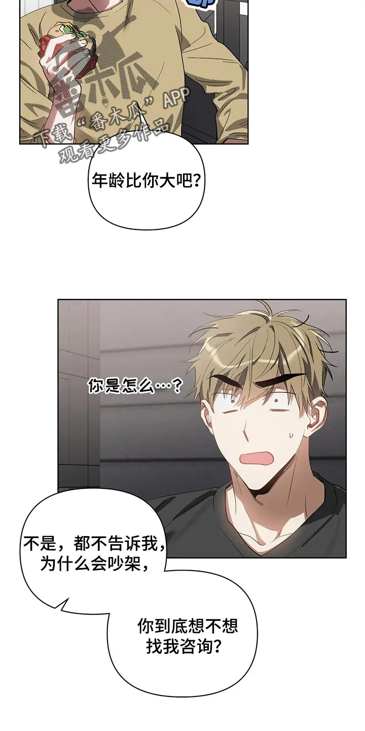 猜不到的动漫图片漫画,第64章：软柿子被人捏15图