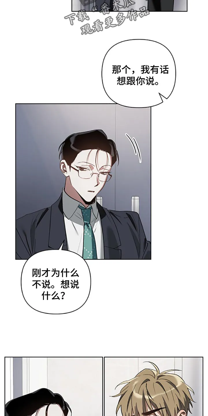 猜不到样子漫画漫画,第22章：两种选择4图