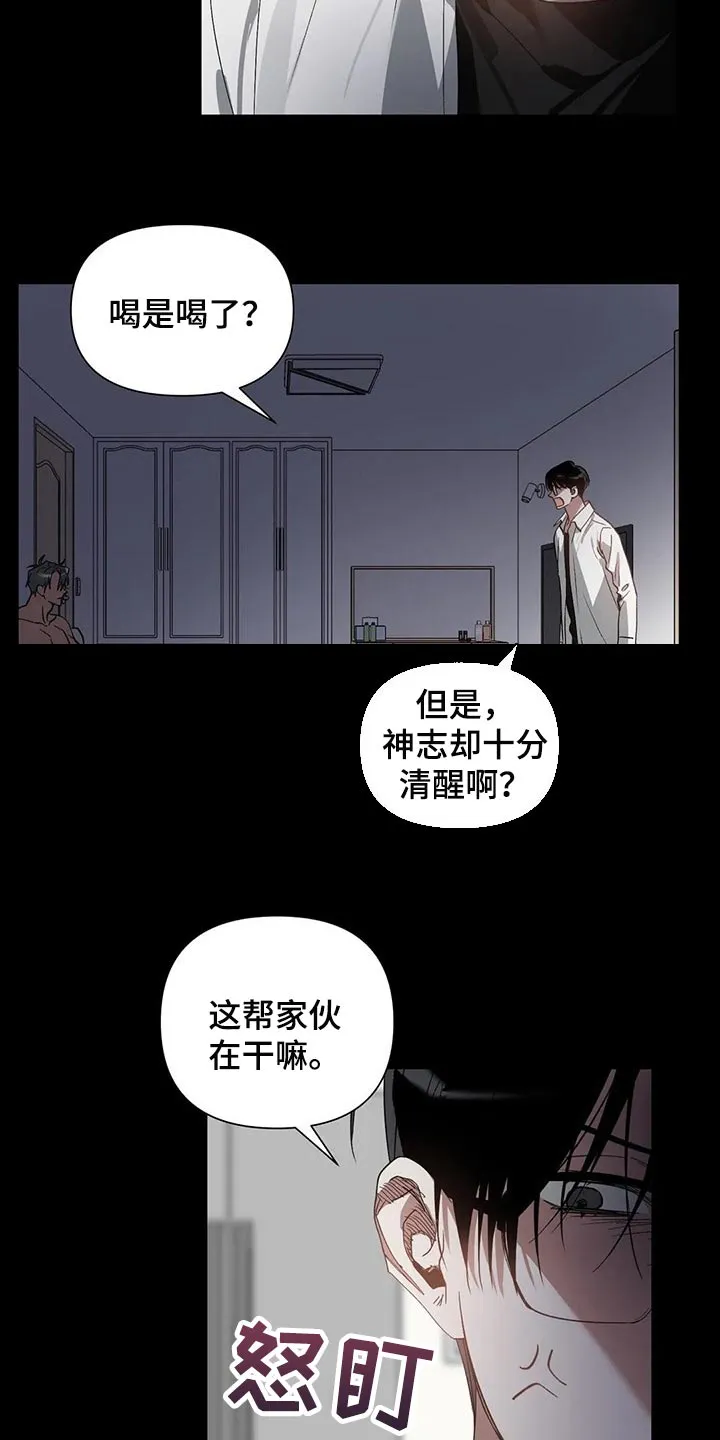 猜不到样子漫画漫画,第25章：旧恋人4图