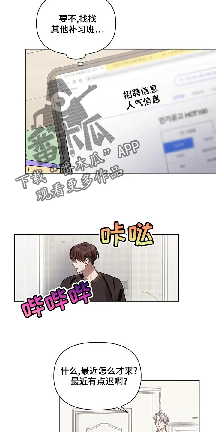 猜不到样子漫画漫画,第73章：罪恶感18图
