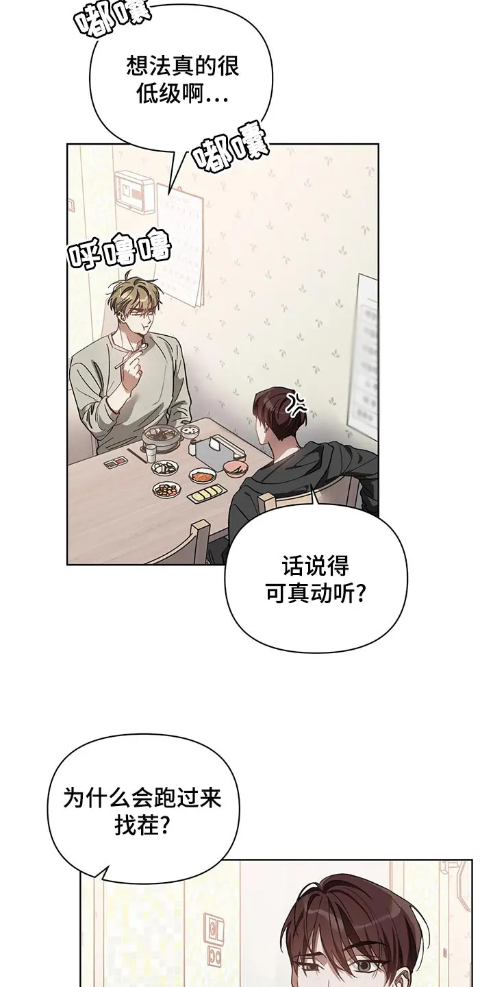 猜不到样子漫画全集番木瓜漫画,第71章：真的结束了啊8图