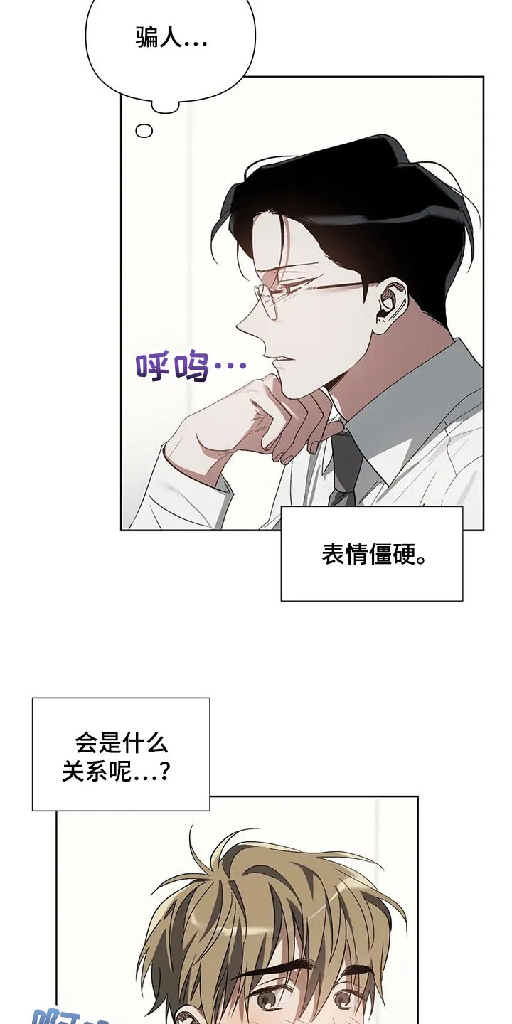 猜不到样子漫画漫画,第25章：旧恋人14图
