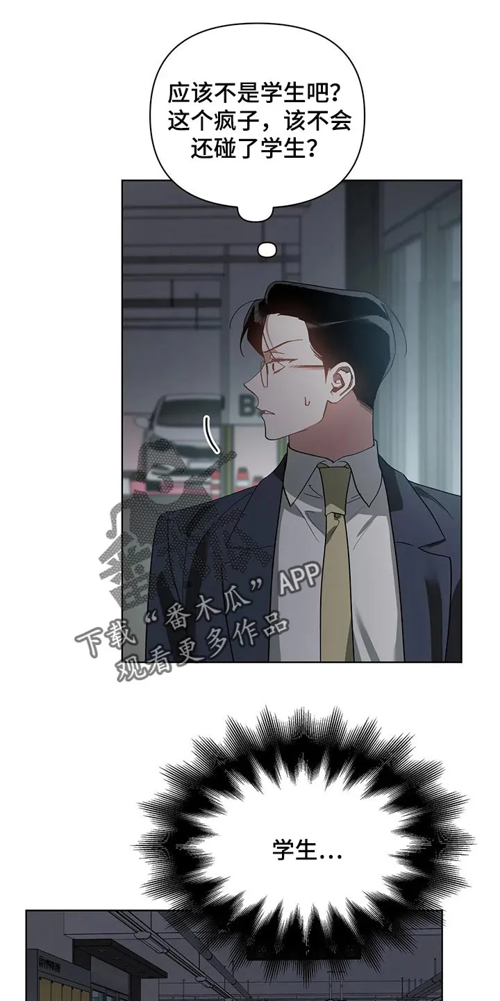 猜不到样子漫画漫画,第42章：拜托的事1图