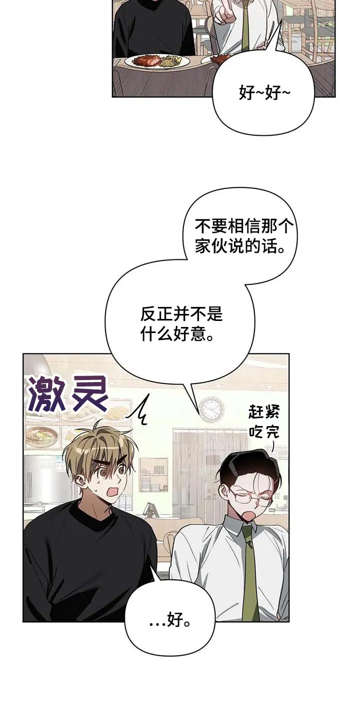 猜不到样子漫画漫画,第32章：只有我知道的餐馆9图
