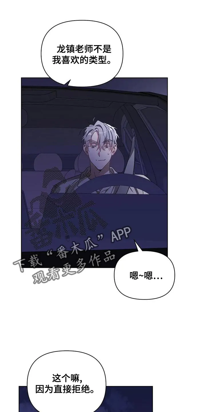 猜不到样子漫画漫画,第76章：是我想错了4图