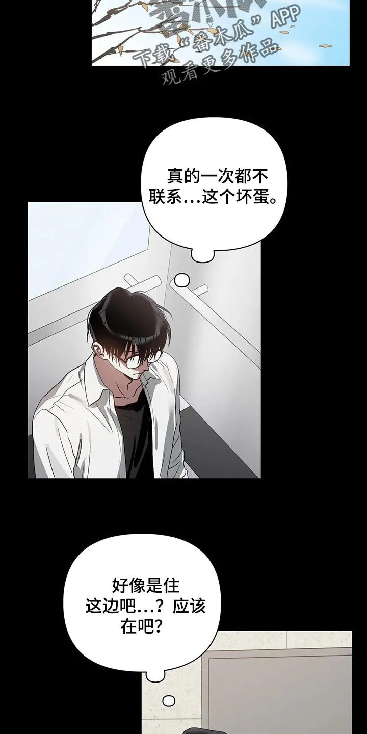 猜不到样子漫画漫画,第24章：需要时间考虑15图