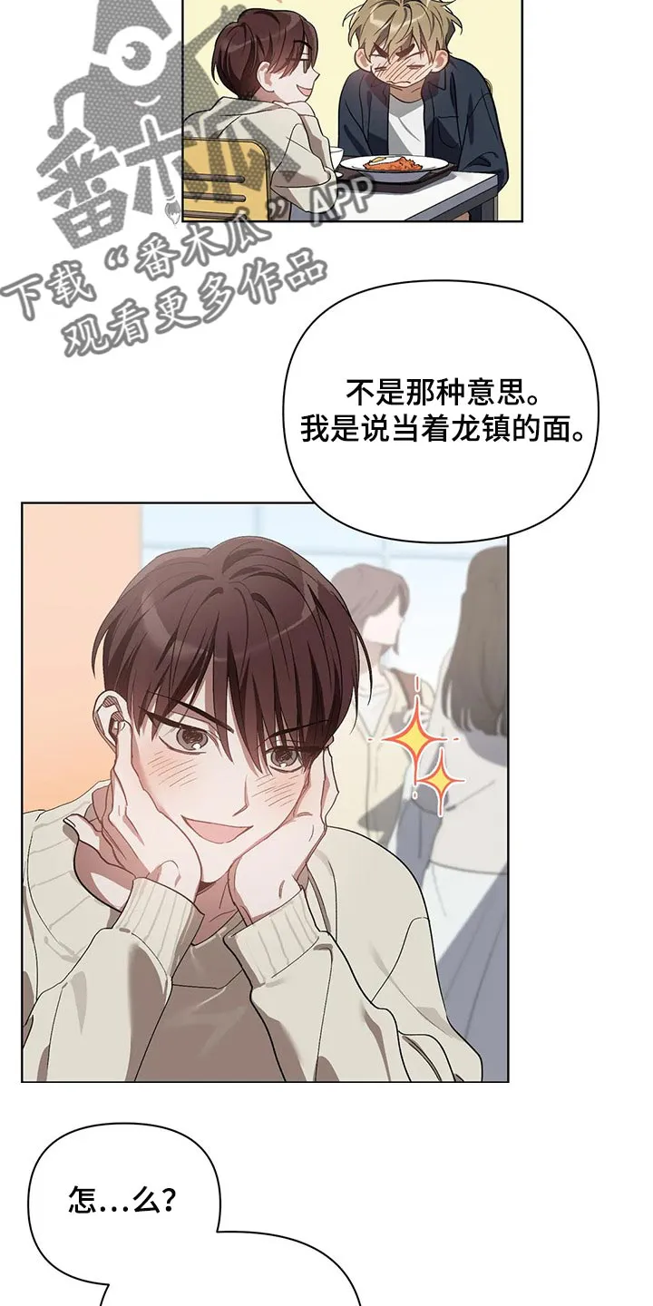 猜不到样子漫画漫画,第49章：再打我一下17图