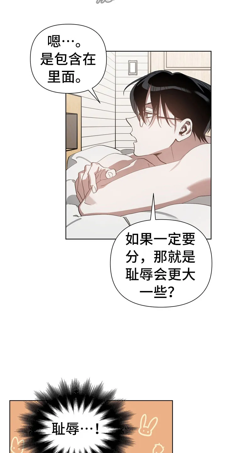 猜不到样子漫画漫画,第9章：尴尬8图