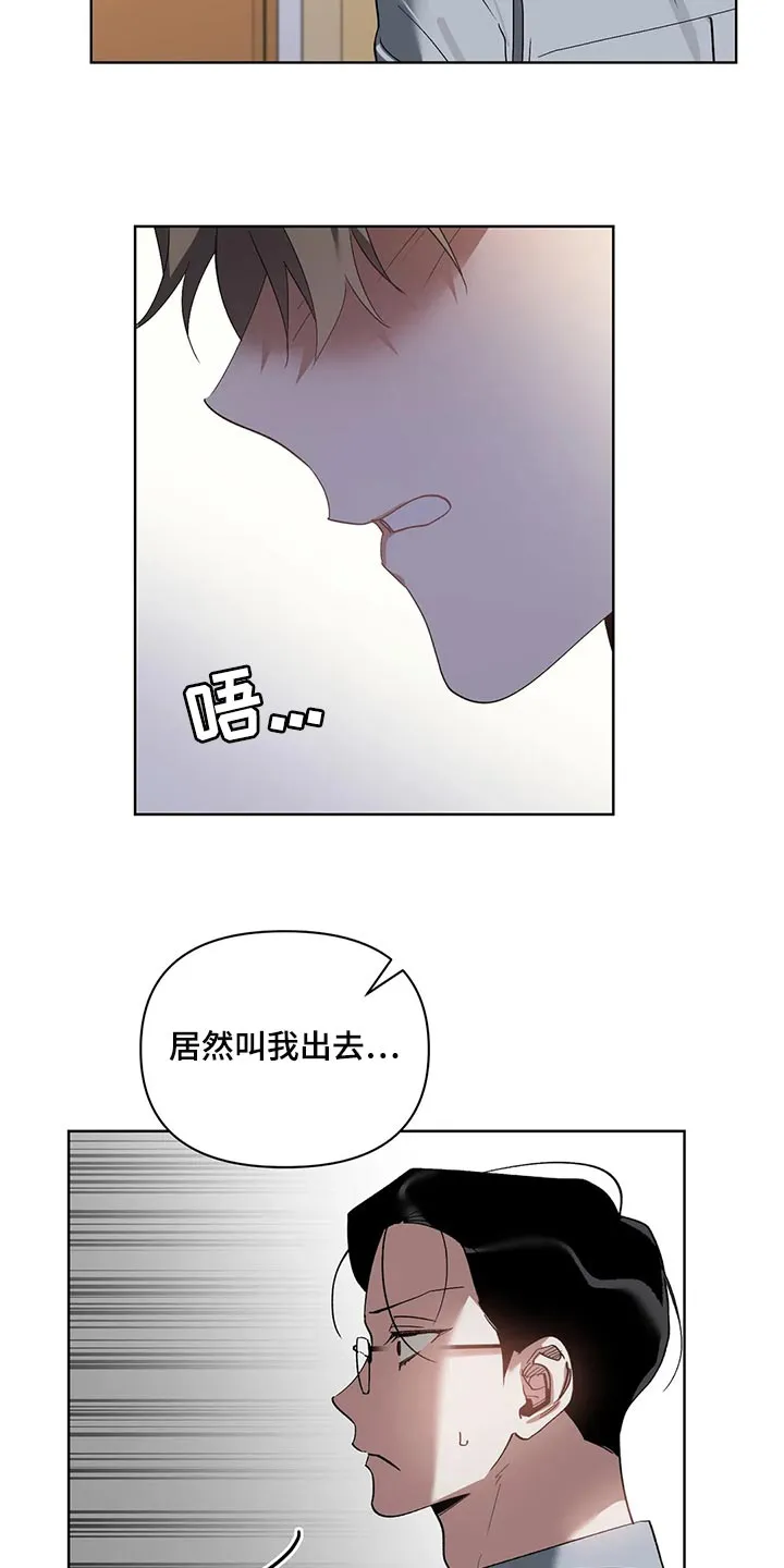 猜不到样子漫画漫画,第69章：无耻的人23图