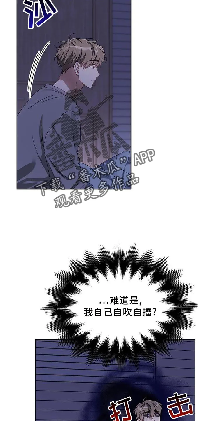 猜不到样子漫画漫画,第88章：行动3图