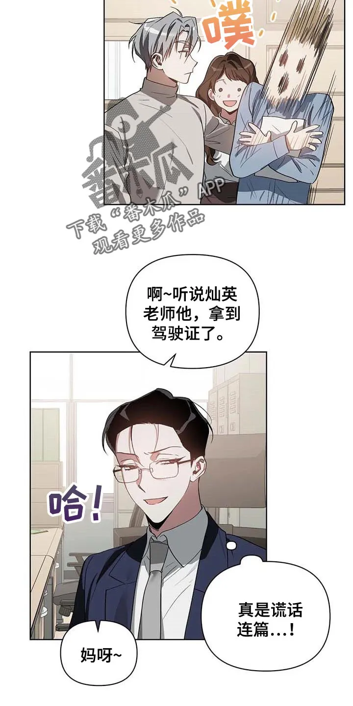 猜不到样子漫画漫画,第34章：学习驾驶18图
