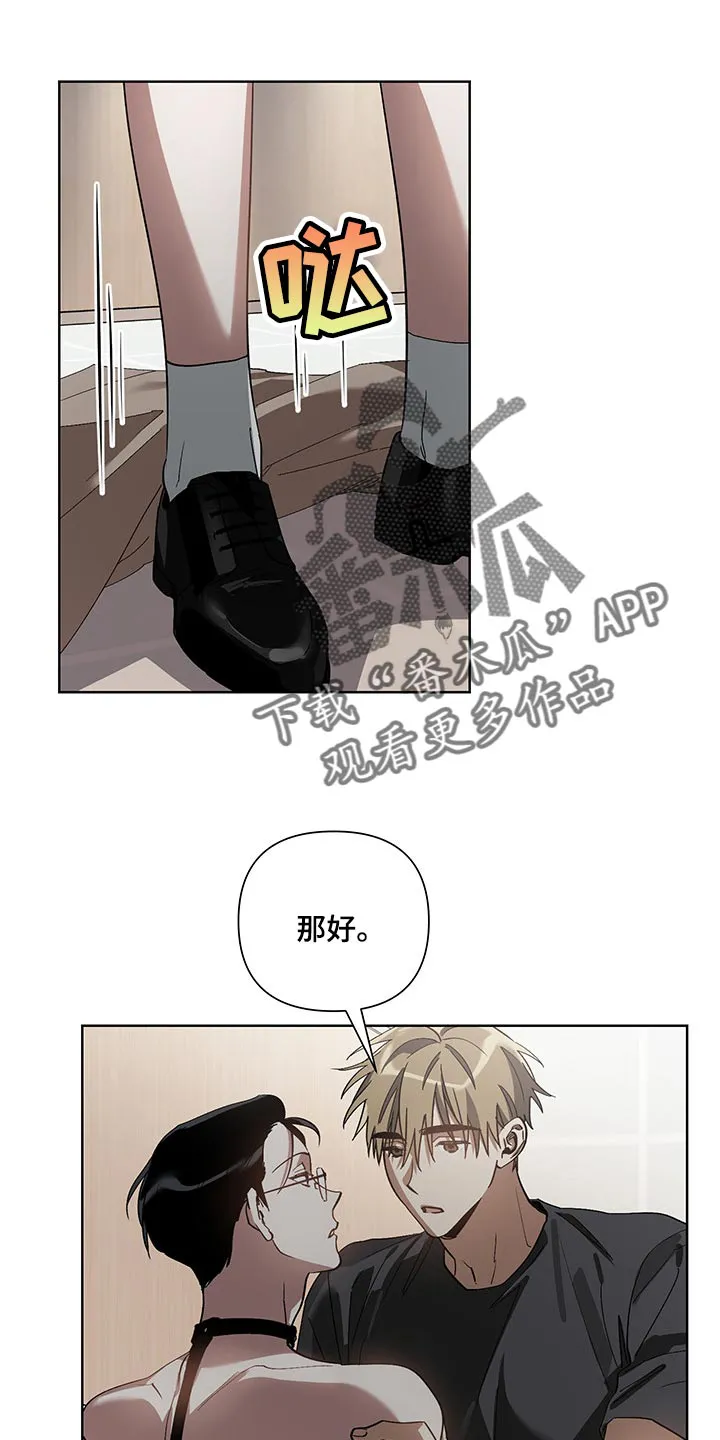 猜不到结局系列电影漫画,第18章：自愿8图