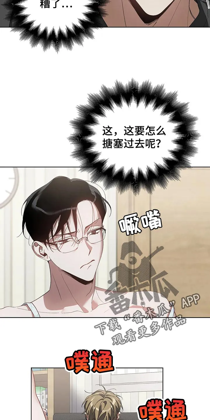 猜不到样子漫画漫画,第53章：糟糕7图