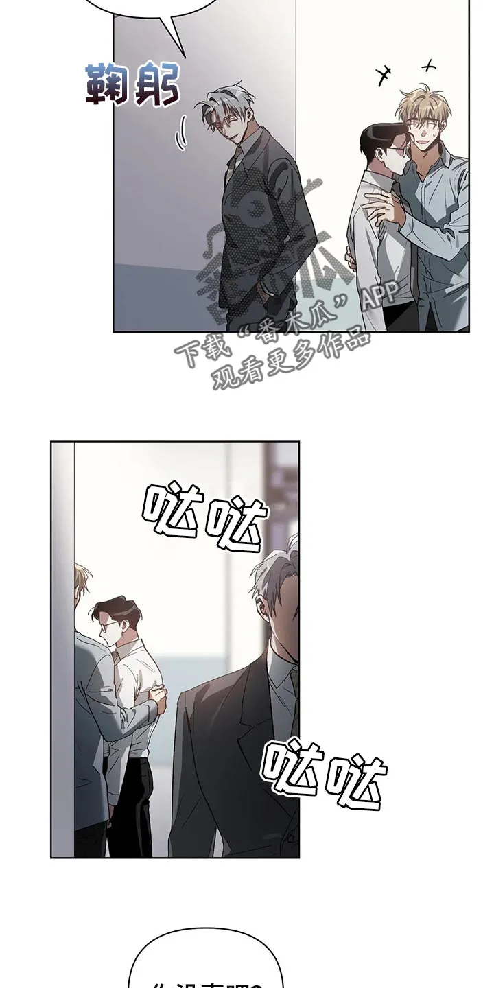 猜不到样子漫画漫画,第23章：错误10图