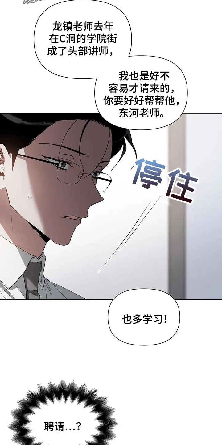 猜不到样子漫画漫画,第26章：聘请12图