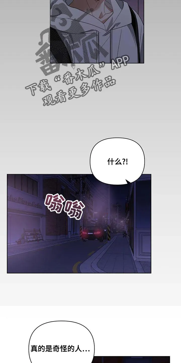 猜不到样子漫画漫画,第78章：你给我听好18图