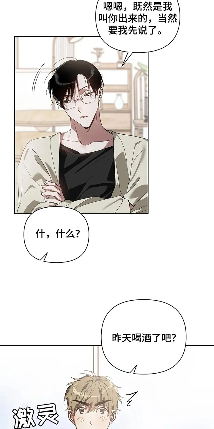 猜不到样子漫画漫画,第58章：状态为什么不好4图