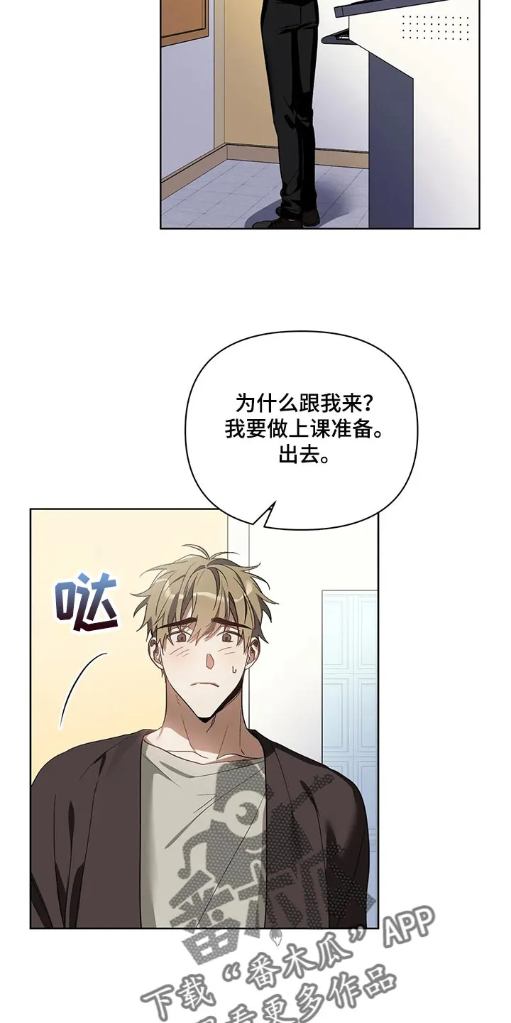 猜不到样子漫画漫画,第69章：无耻的人15图