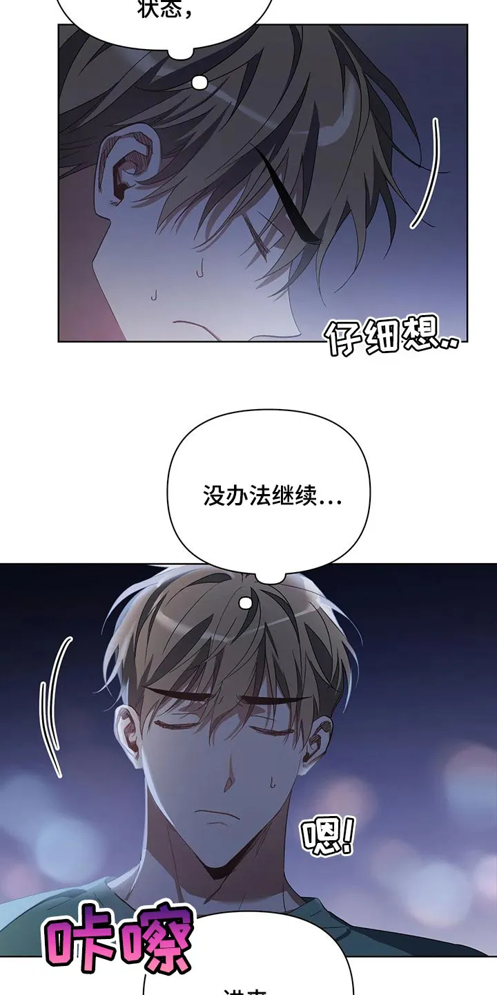 猜不到样子漫画漫画,第42章：拜托的事21图