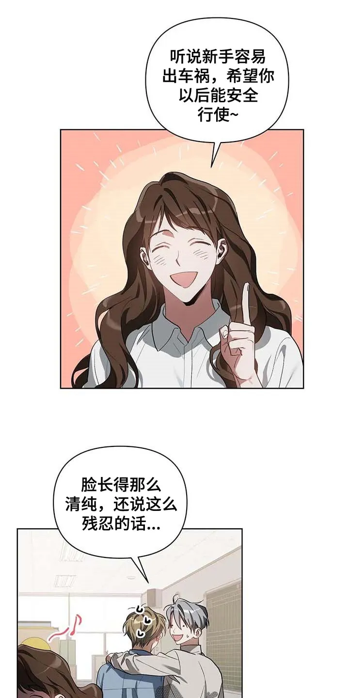 猜不到样子漫画漫画,第34章：学习驾驶19图