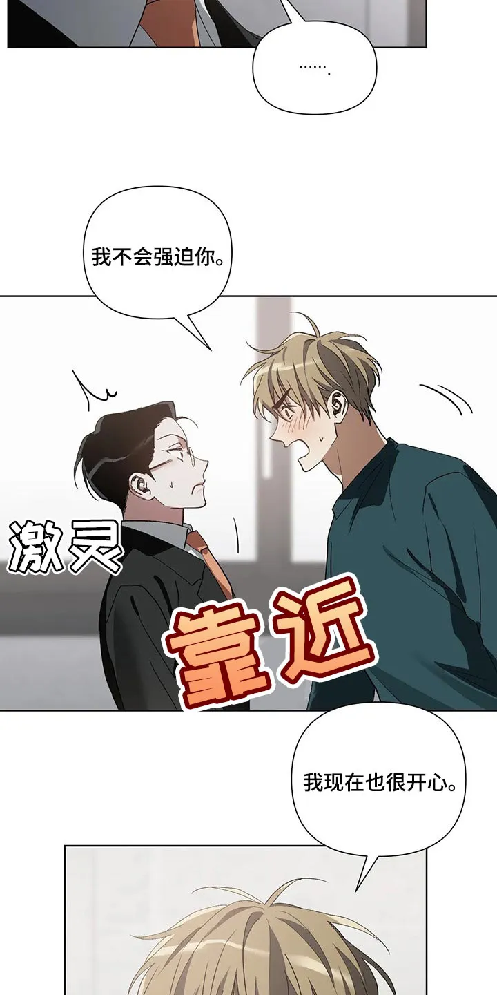 猜不到的动漫图片漫画,第27章：不会强迫你11图
