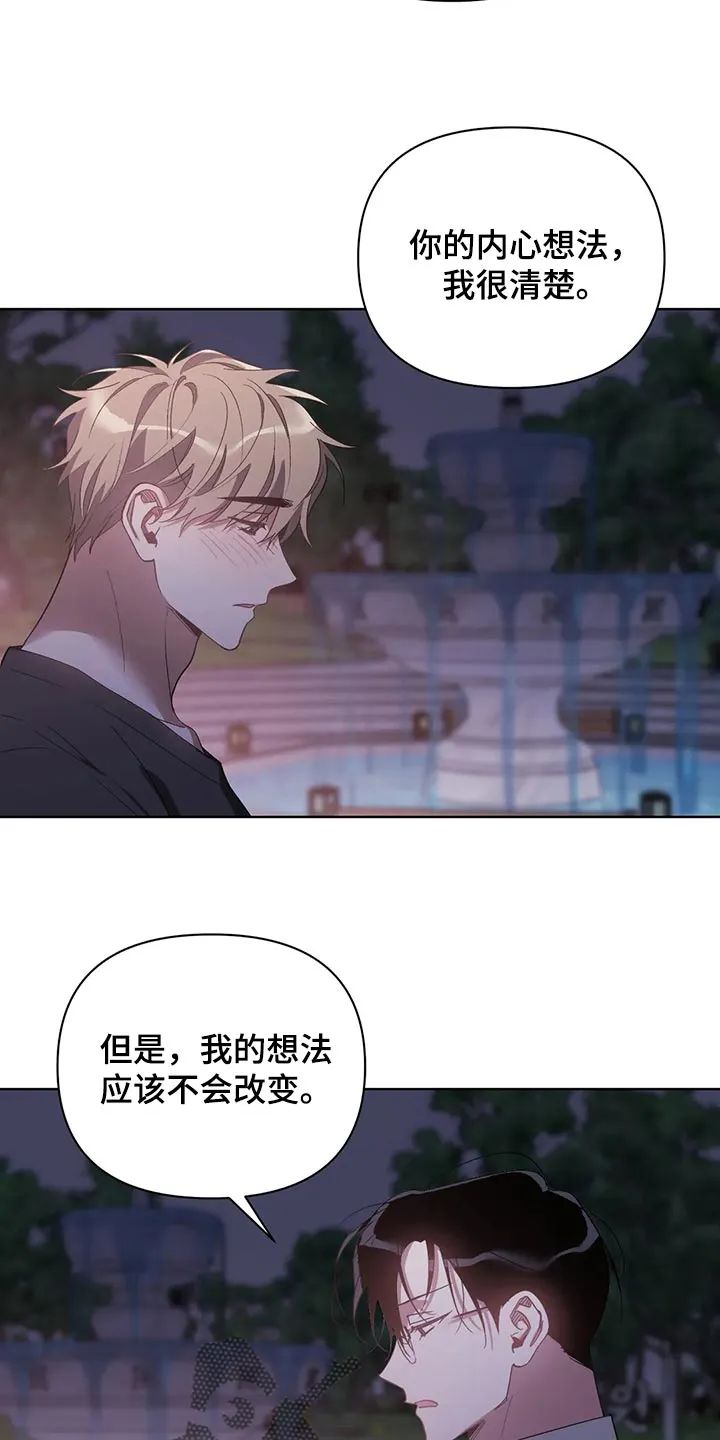 猜不到漫画结局漫画,第67章：我的想法不会改变17图